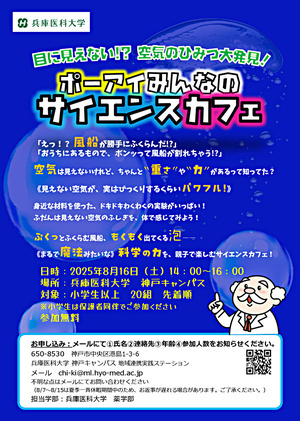 ポーアイみんなのサイエンスカフェ