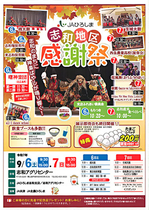 志和地区感謝祭