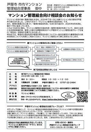 マンション管理組合むけ個別相談会！！　管理組合のお悩みにマンション管理士と理事長経験者がコラボし親身にお答えします。是非、一度起こしください。