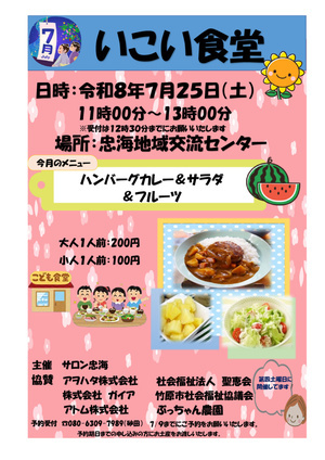 ７月のメニューはハンバーグカレー＆サラダ＆フルーツです。