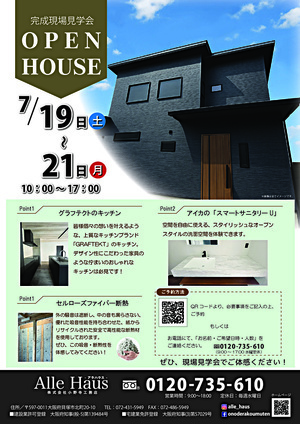 完成現場見学会