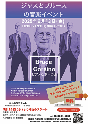ジャズとブルースの音楽イベント」