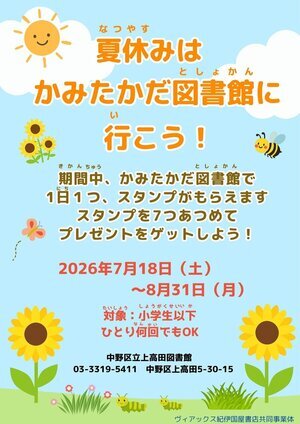夏休みはかみたかだ図書館に行こう!