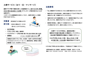 三療サービス（はり・灸・マッサージ）