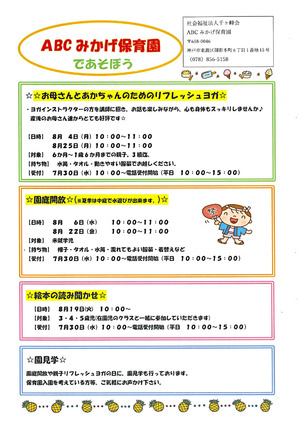 園庭開放