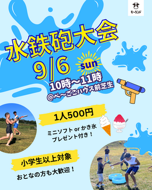 モーランド水鉄砲大会☀️🔫