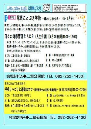 尾長ことぶき学級　日々の健康管理とACP　＆　呼吸リハビリ