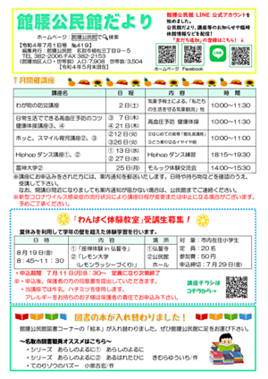 館腰公民館だより7月号
