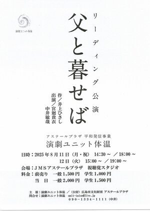 リーディング公演「父と暮らせば」