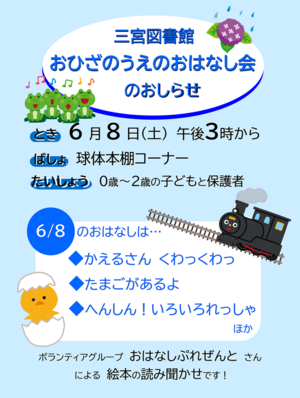 おひざのうえのおはなし会（三宮図書館）