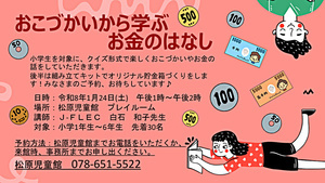 おこづかいから学ぶお金のはなし