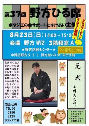 第37回野方ひる席