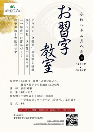 【お習字教室】テキスト「全書芸」の毛筆と硬筆。漢字五変化！５書体で表現する「一字書」の作品づくり。親子参加も大歓迎。