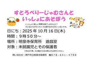 「すとろべりーじゃむ」さんといっしょにあそぼう
