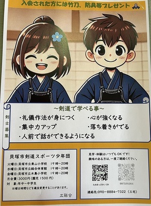 剣道体験、見学しませんか？