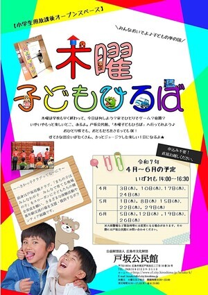 木曜こども広場