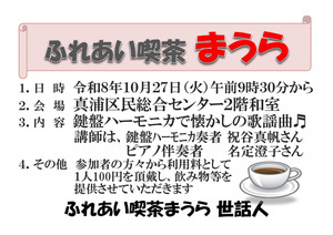 ふれあい喫茶まうら