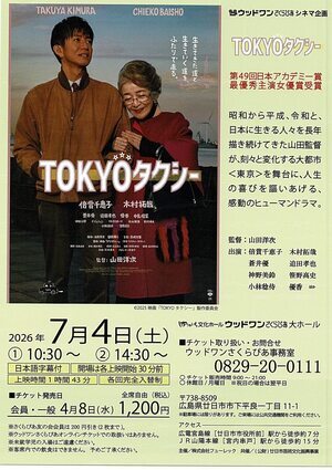 シネマ「東京タクシー」