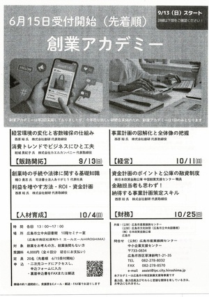 創業アカデミー