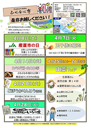 FUKUYAMAふくふく市　山菜フェア