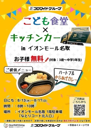 お子様向けお弁当の無料配布