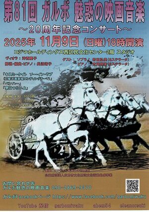 ガルボ 魅惑の映画音楽