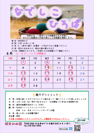 なでしこ広場（0.1歳児の園庭開放）