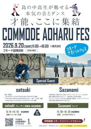 COMMODE AOHARU FES