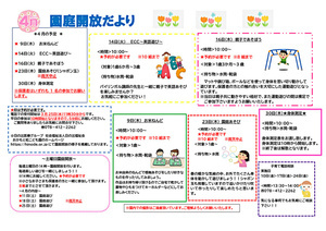 おかもと虹こども園　4月　園庭開放だより