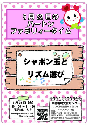 ハートンファミリータイム