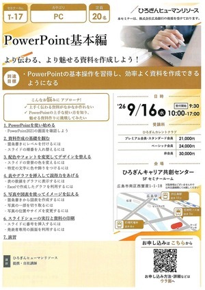 PowerPoint基本編