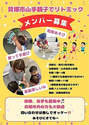 山手親子でリトミック