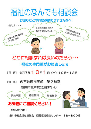 福祉のなんでも相談会