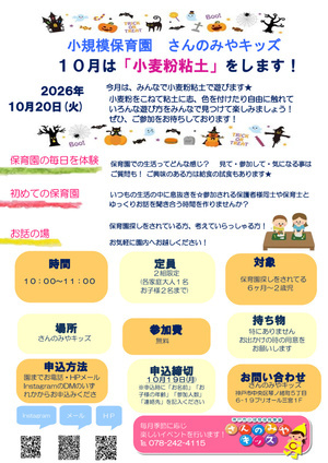 １０月はみんなで小麦粉粘土で遊びます☆