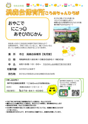 こうめちゃんひろば　おやこで　にこっ☺　あそびのじかん