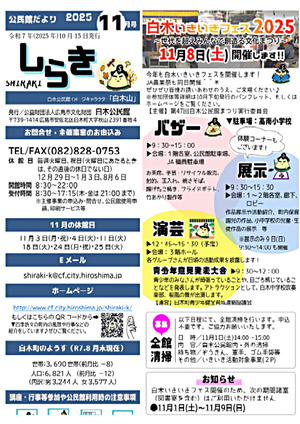 白木いきいきフェス2025