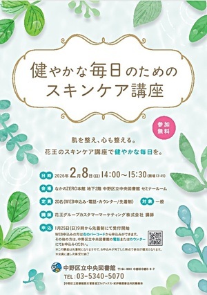 健やかな毎日のためのスキンケア講座