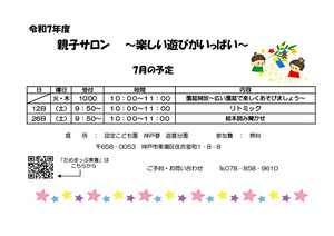 7月　親子サロン