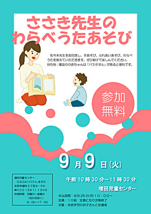 わらべうたあそび