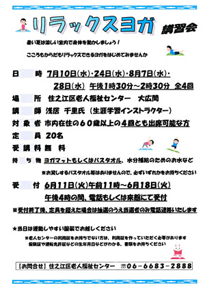【無料】リラックスヨガ（全４回）