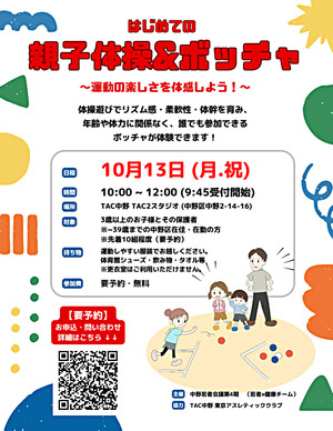 はじめての親子体操&ぼっちゃ