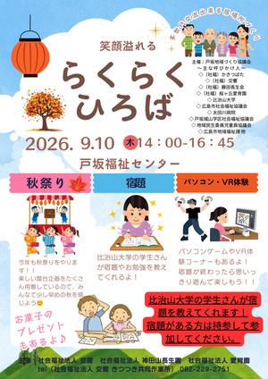 らくらくひろば