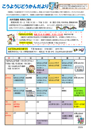 あそびにおいでよ～こうようじどうかん