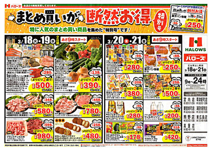 まとめ買いが断然お得（特別号）