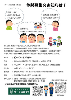 のんほいパーク　ビーバーカブラリー
