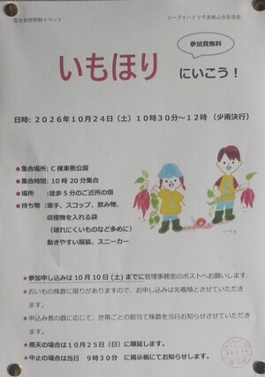 いもほりにいこう！