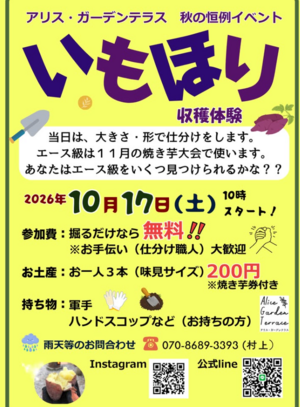 🍠 秋の恒例イベント！いもほり収穫体験