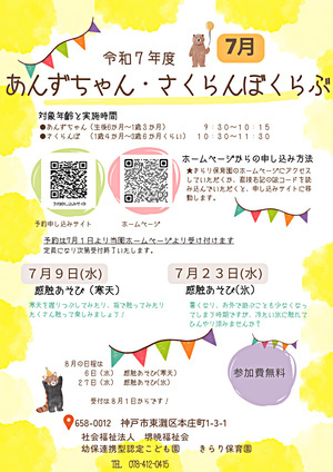 あんず・さくらんぼくらぶ