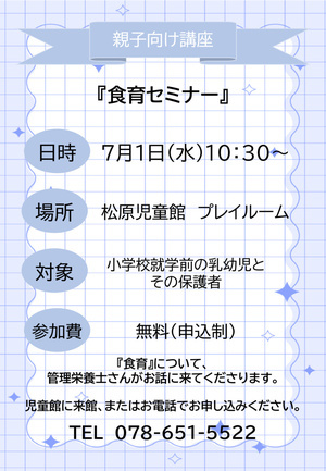 食育セミナー