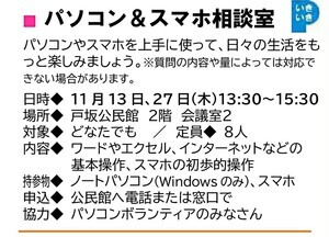 パソコン＆スマホ相談室